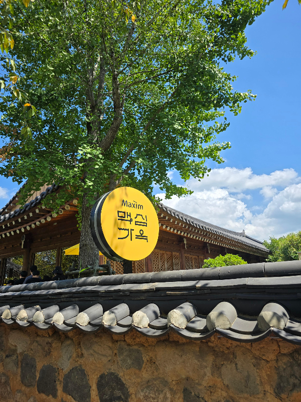 맥심가옥 입구에서 파란 하늘을 담아 찍은 이미지