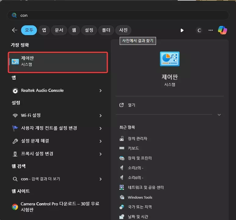윈도우11 에서 NUM LOCK 영구적으로 활성화 하는 방법 캡처 1