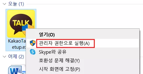 카카오톡 PC버전 오류해결방법