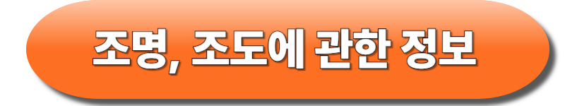 조명조도