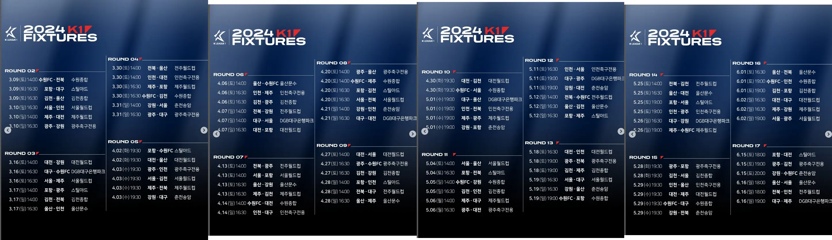 2024년 K리그 1 상반기 경기일정