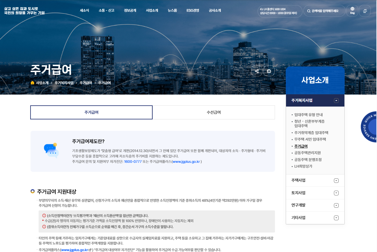 LH 주거급여 안내 페이지 이미지