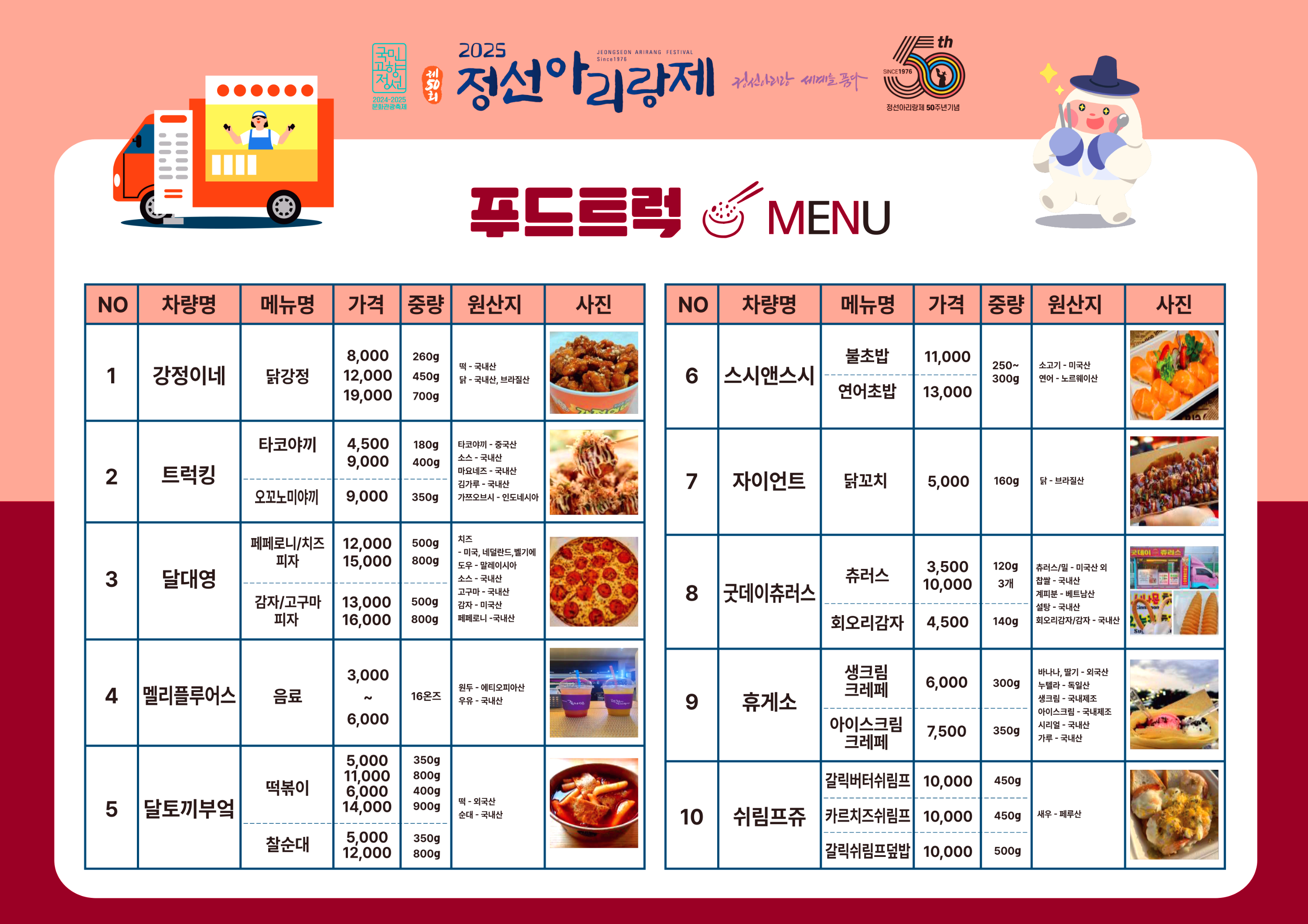 정선아리랑제