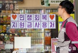 민생회복소비쿠폰신청21