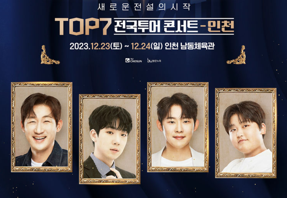 미스터트롯2