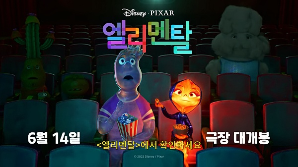 엘리멘탈-포스터