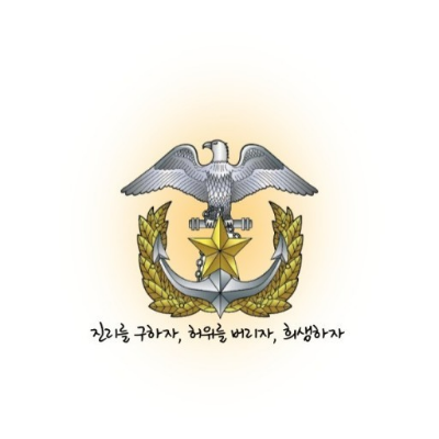 2026학년도 해군사관학교 입학전형 요약 및 합격 전략