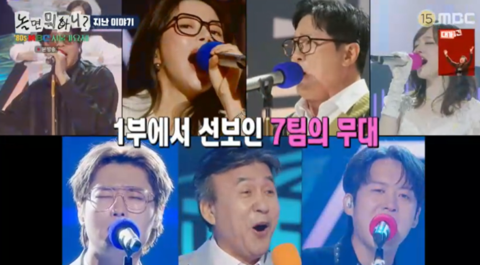 놀면뭐하니 서울가요제 본선2부