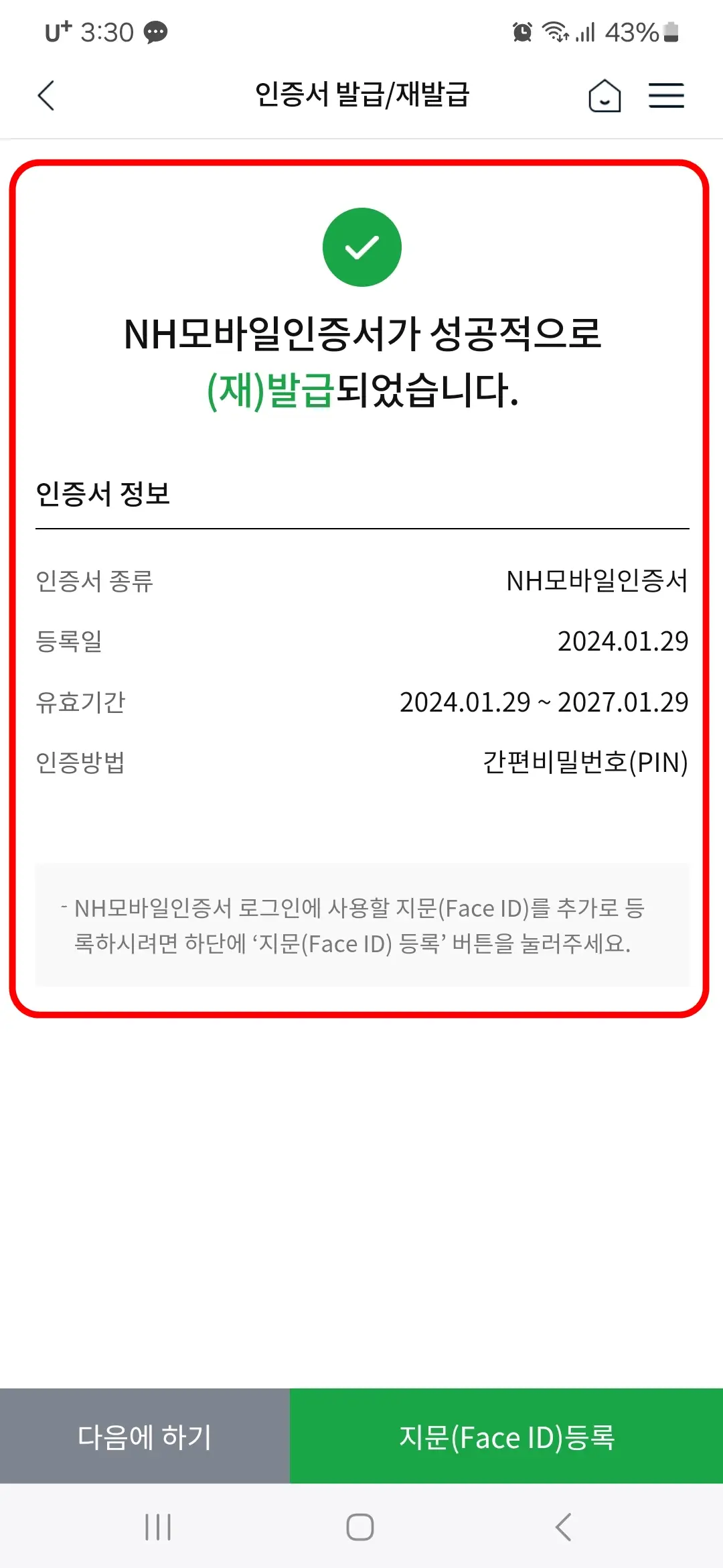 NH모바일인증서 발급 완료