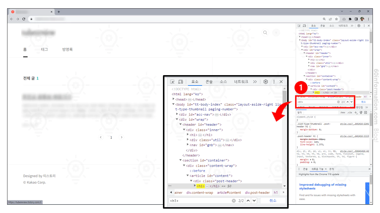 북클럽 스킨 h1 태그 2개 오류 해결 방법