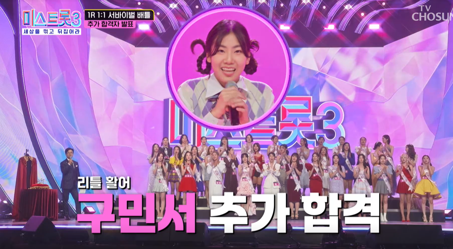 미스트롯3