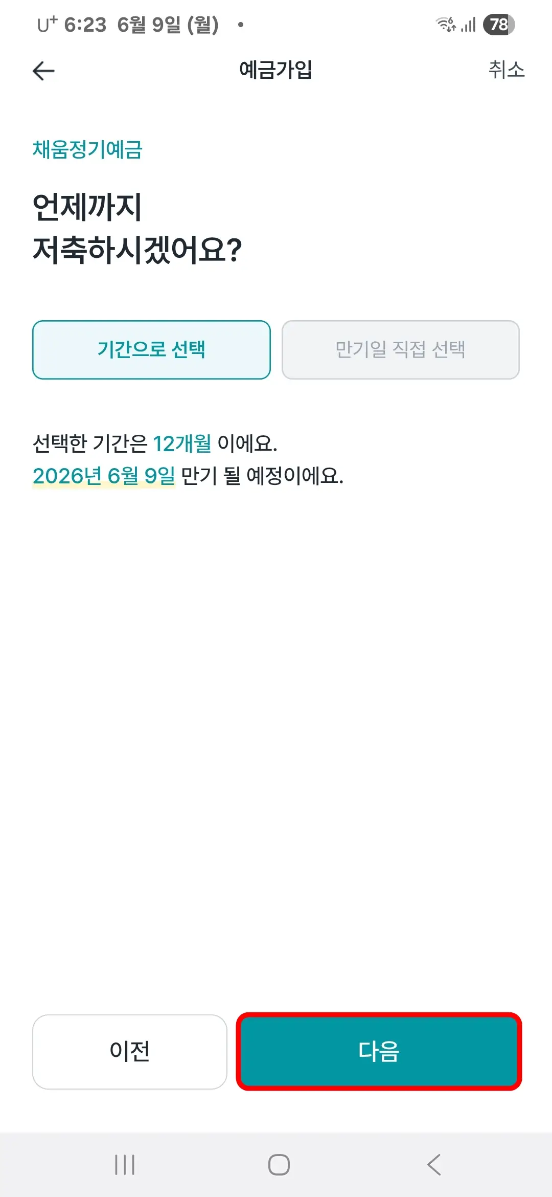 기간 설정