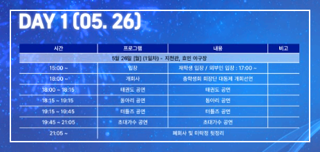 동의대학교 대학축제