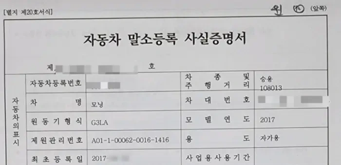 자동차 말소 신청 및 말소 확인 방법1