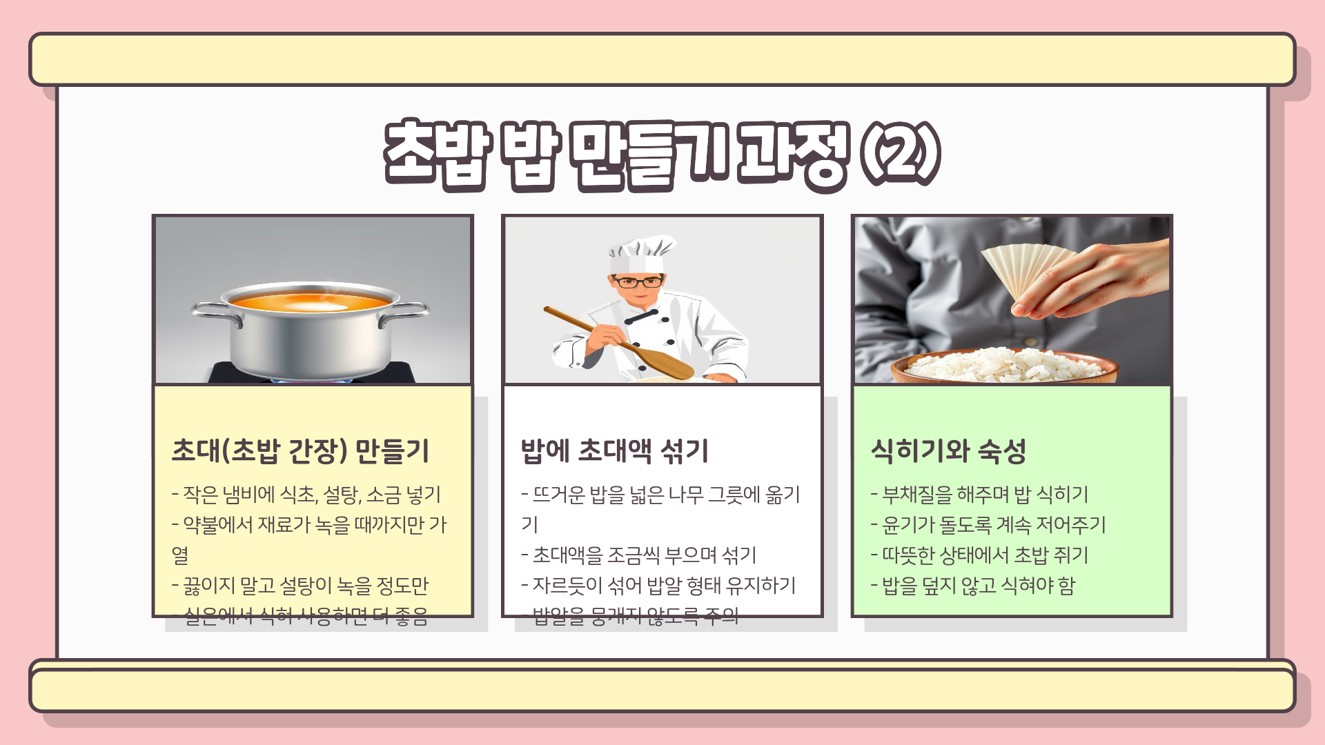 초밥 밥 만들기, 집에서도 제대로 하는 법