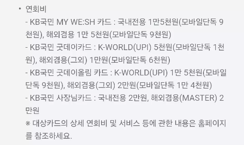 2024년+9월+신용카드+KB국민+신규혜택+대상카드+연회비
