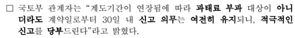 전월세 신고제 계도기간