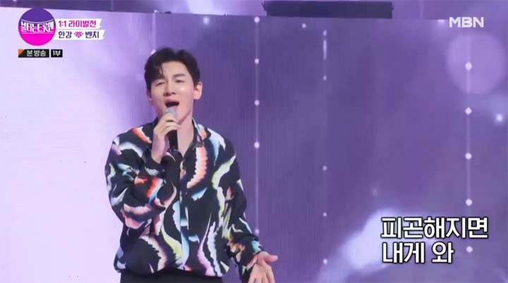 불타는 트롯맨 5회