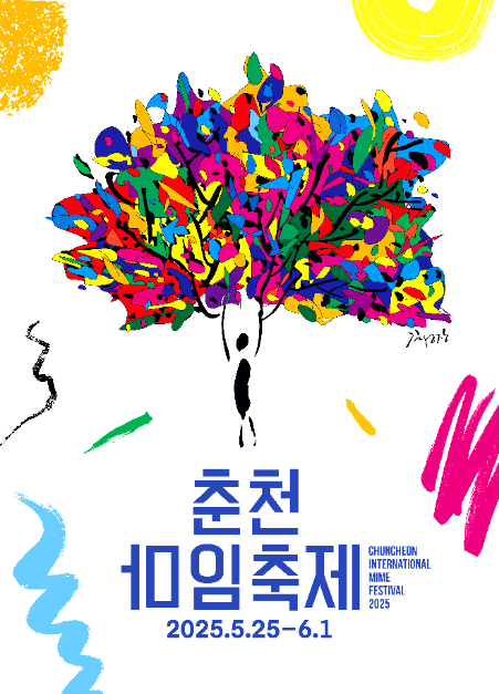 춘천마임축제