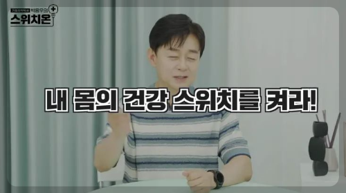 박용우 스위치온 다이어트 4주다이어트 (총정리)