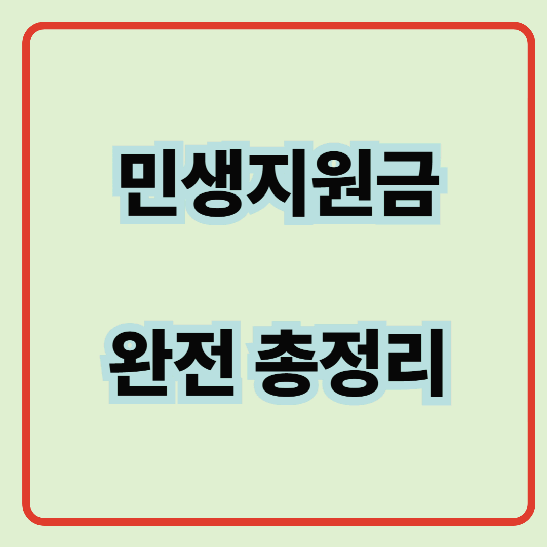 민생회복 지원금 완전 총정리 (대상, 서류, 지급일정)