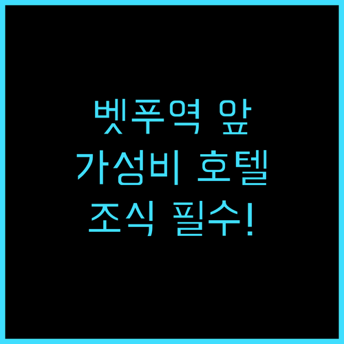아마네크 벳푸 율라 레 추천 후기 벳..