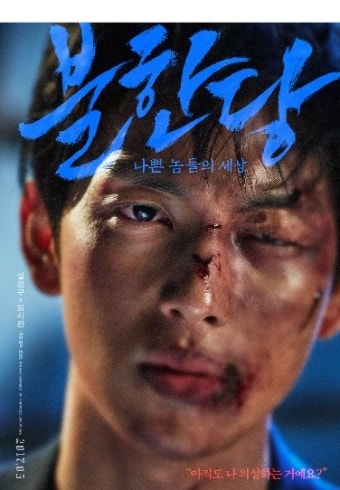 영화 불한당 포스터 이미지