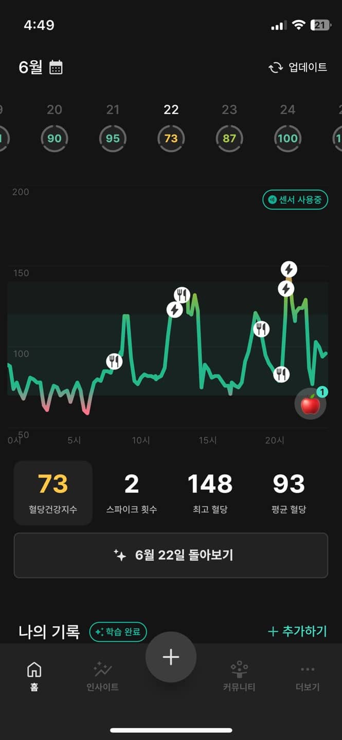 글루코핏 어플 사용예시2