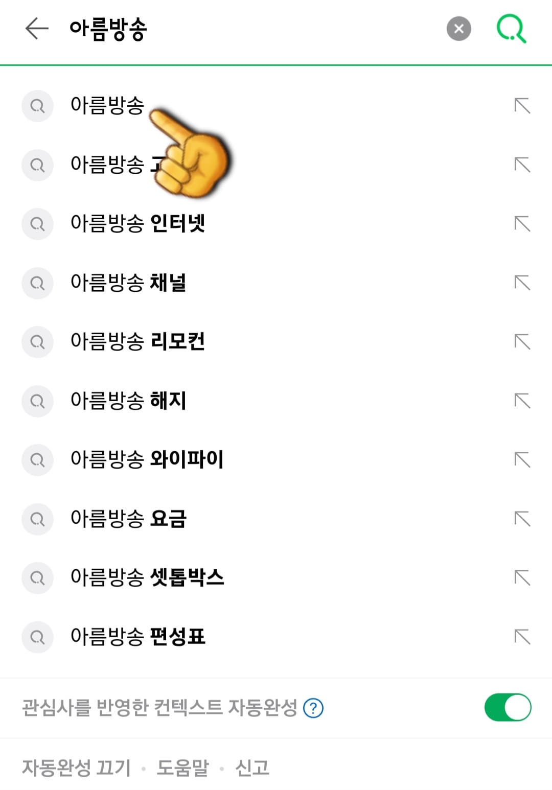 아름방송-편성표-및-채널번호-확인-방법-안내-먼저-다음&amp;#44;-네이버&amp;#44;-구글-포털-사이트에서-아름방송을-검색합니다.