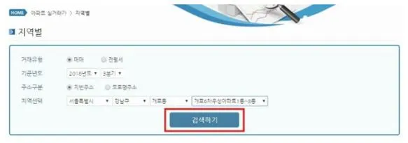국토부실거래가조회