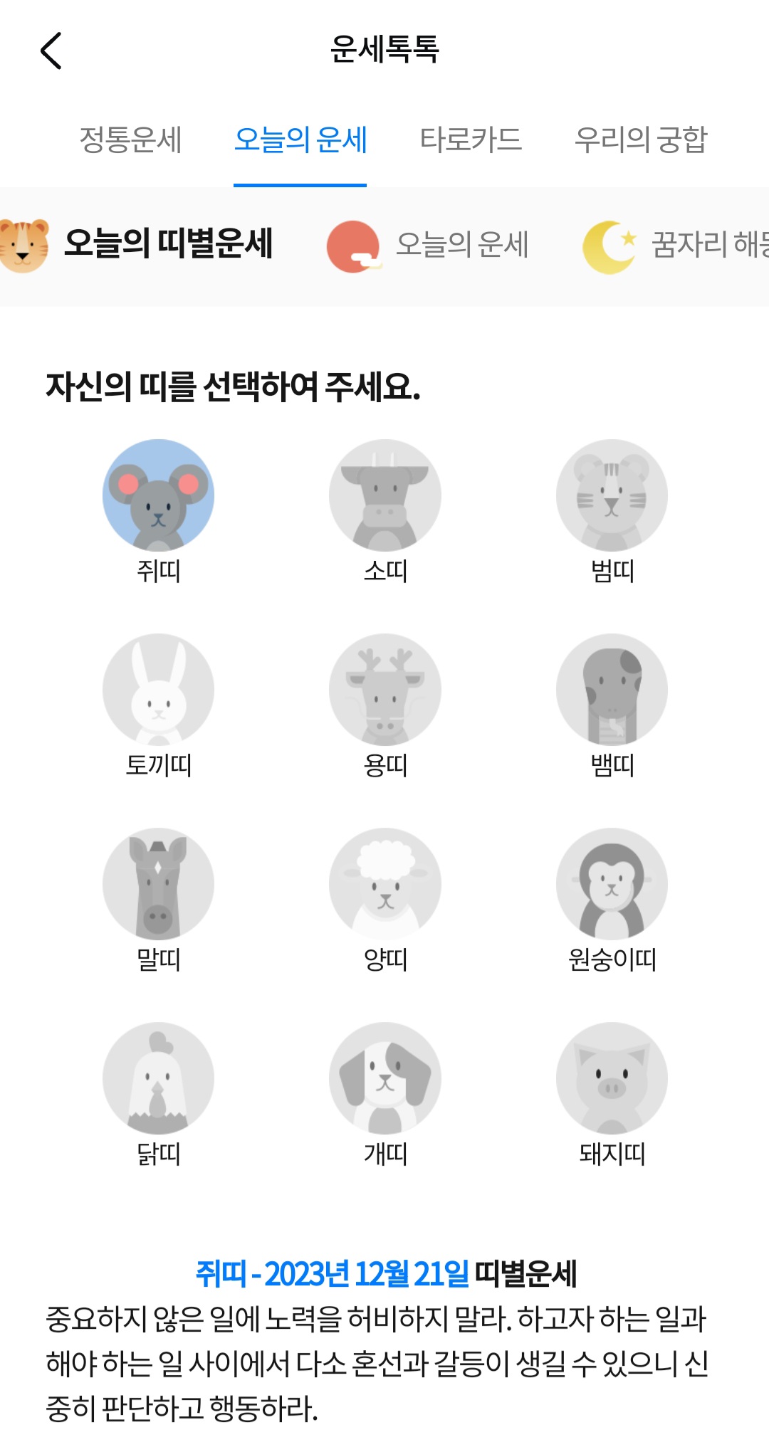 삼성생명 모니모어플 무료 신년운세