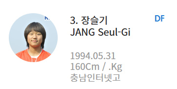 알트태그-장슬기 선수