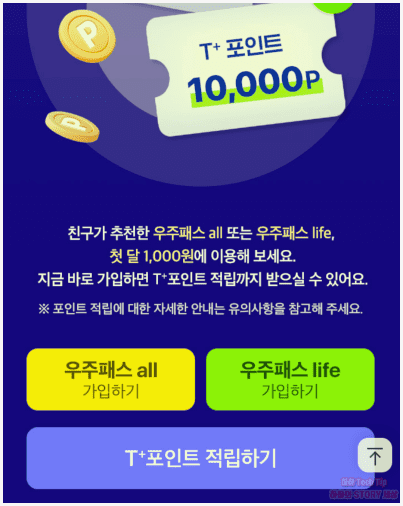 우주패스 가입하기 화면