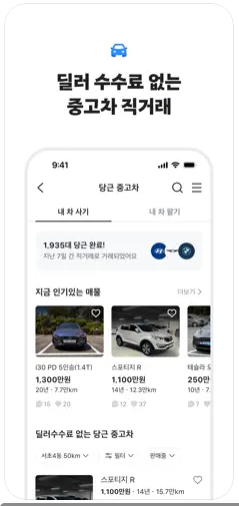 중고 거래