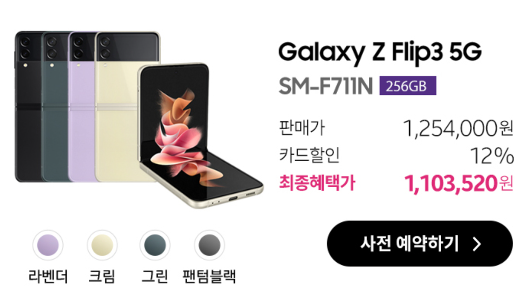 갤럭시 Z 플립3