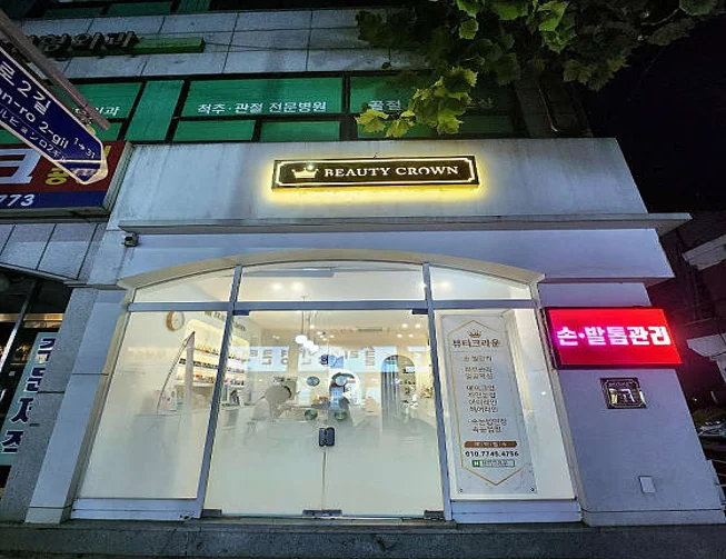 뷰티크라운