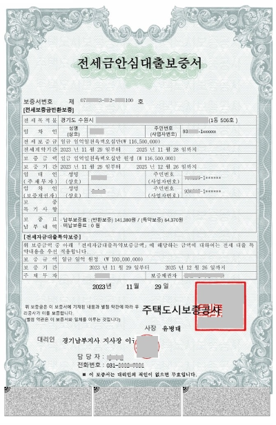 전세보증금반환보증 샘플