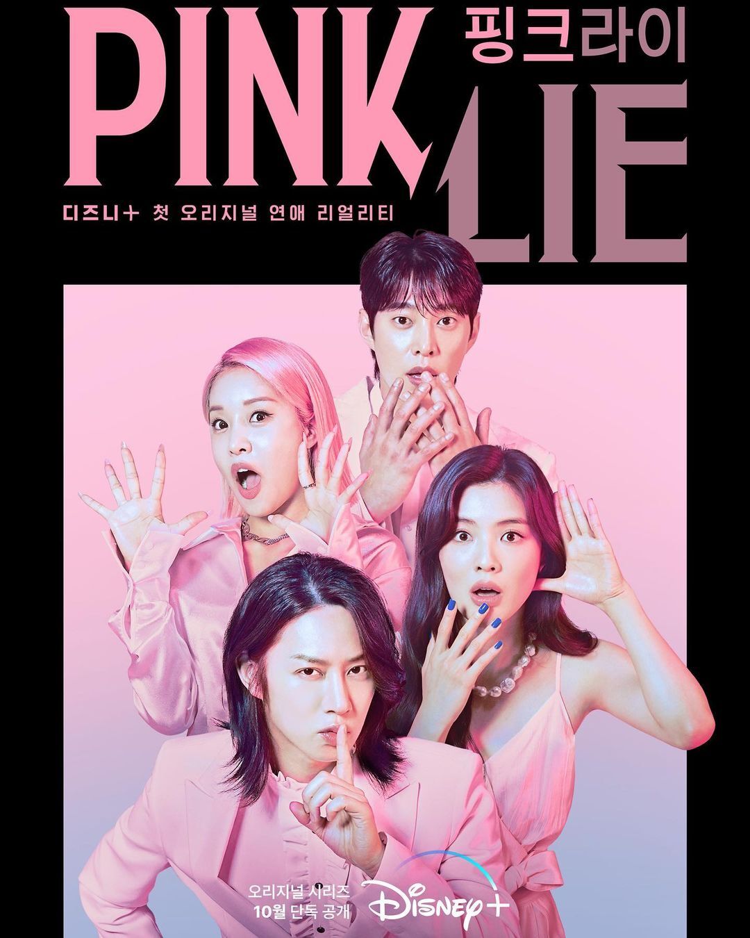 핑크라이(PINKLIE