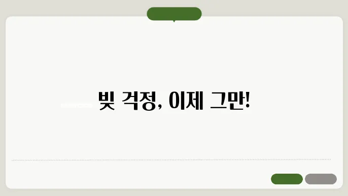 개인회생 절차