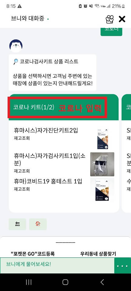 세븐일레븐_재고조회하기