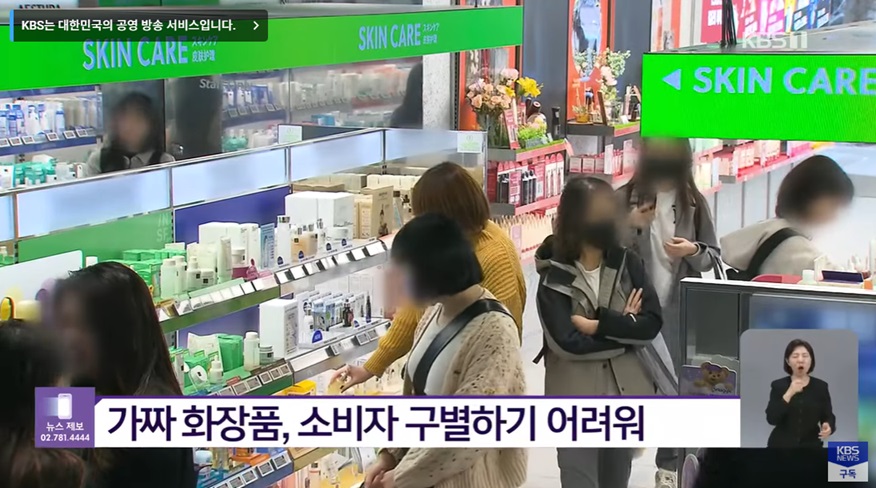 에스티로더 위조품의 문제점