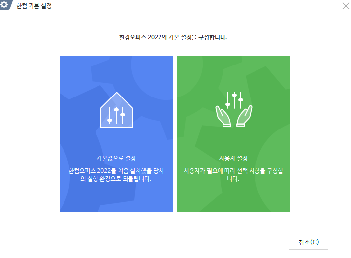 한컴오피스 2022 다운로드
