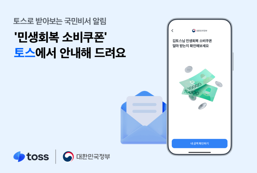 민생회복 소비쿠폰 잔액조회 확인 NH카드 KB카드 네이버페이 카카오페이 토스