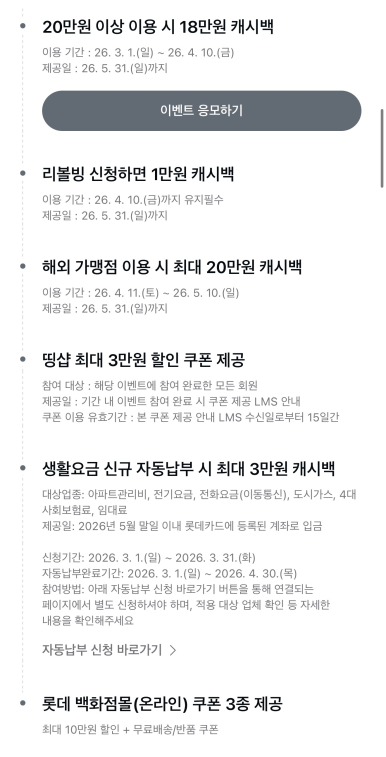 2026년 3월 신용카드 캐시백ㆍ페이백 및 카드테크 상세 정리