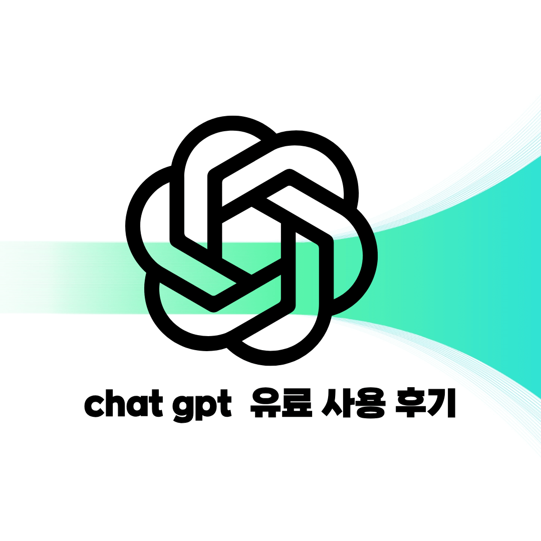 유료-무료-차이