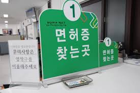 운전면허증 재발급-수령하는곳
