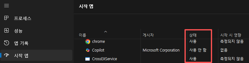 윈도우 시작 프로그램 사용 안 함 설정으로 부팅 속도 올리기