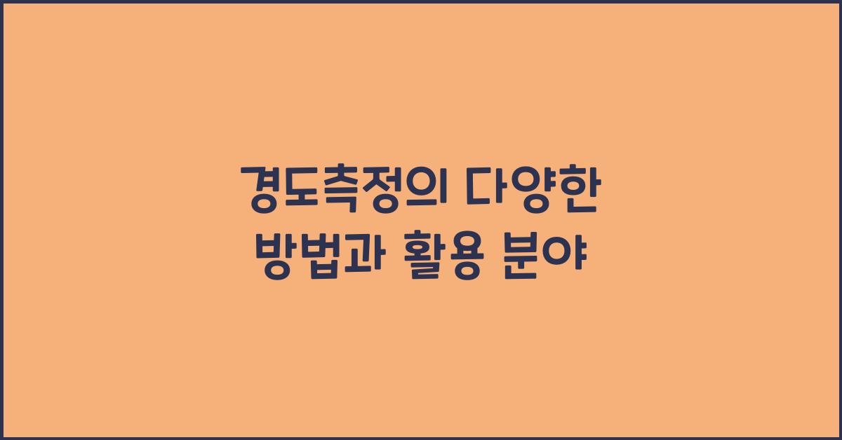 경도측정