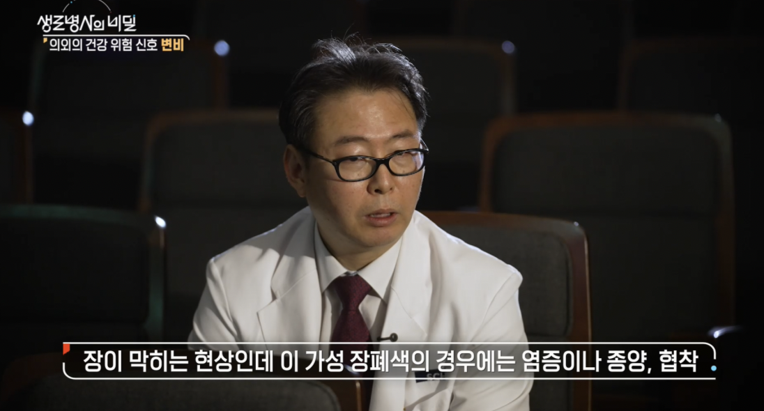 생로병사의 비밀, 변비, 몸이 보내는 위험신호