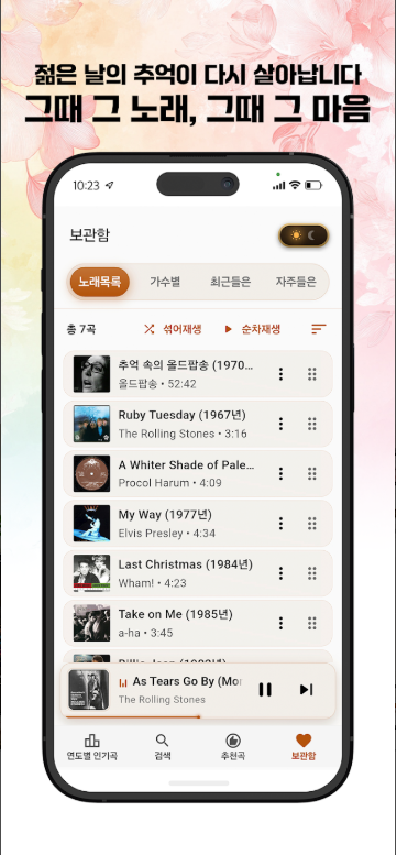 팝송 모음, 7080 팝송 무료 음악 듣기, 추억의 팝송 다시 듣기